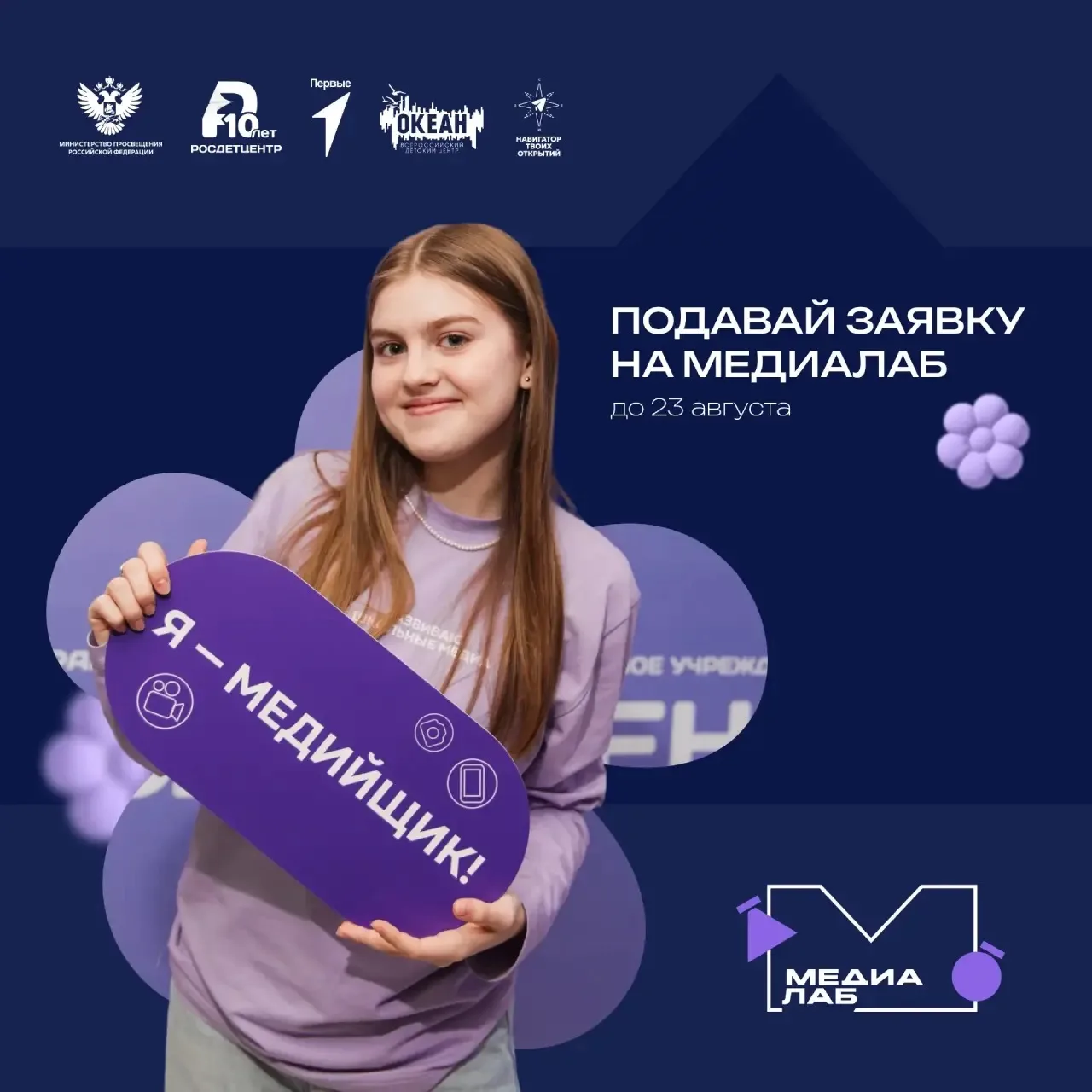 🎬 Свет, камера, «МедиаЛаб»!