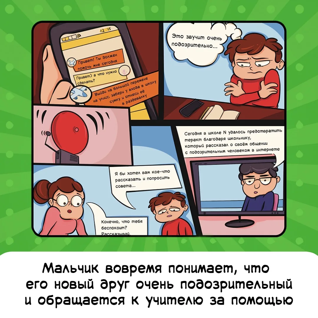 🎮 «Привет, давай дружить?»  Обычное сообщение в игре… или начало вербовки? Они пишут первыми, обещаю