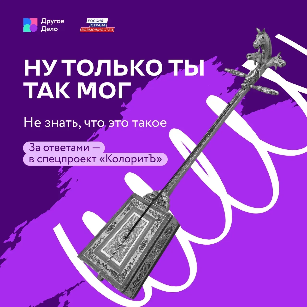 «КолоритЪ» помогает открыть многообразие культуры России.