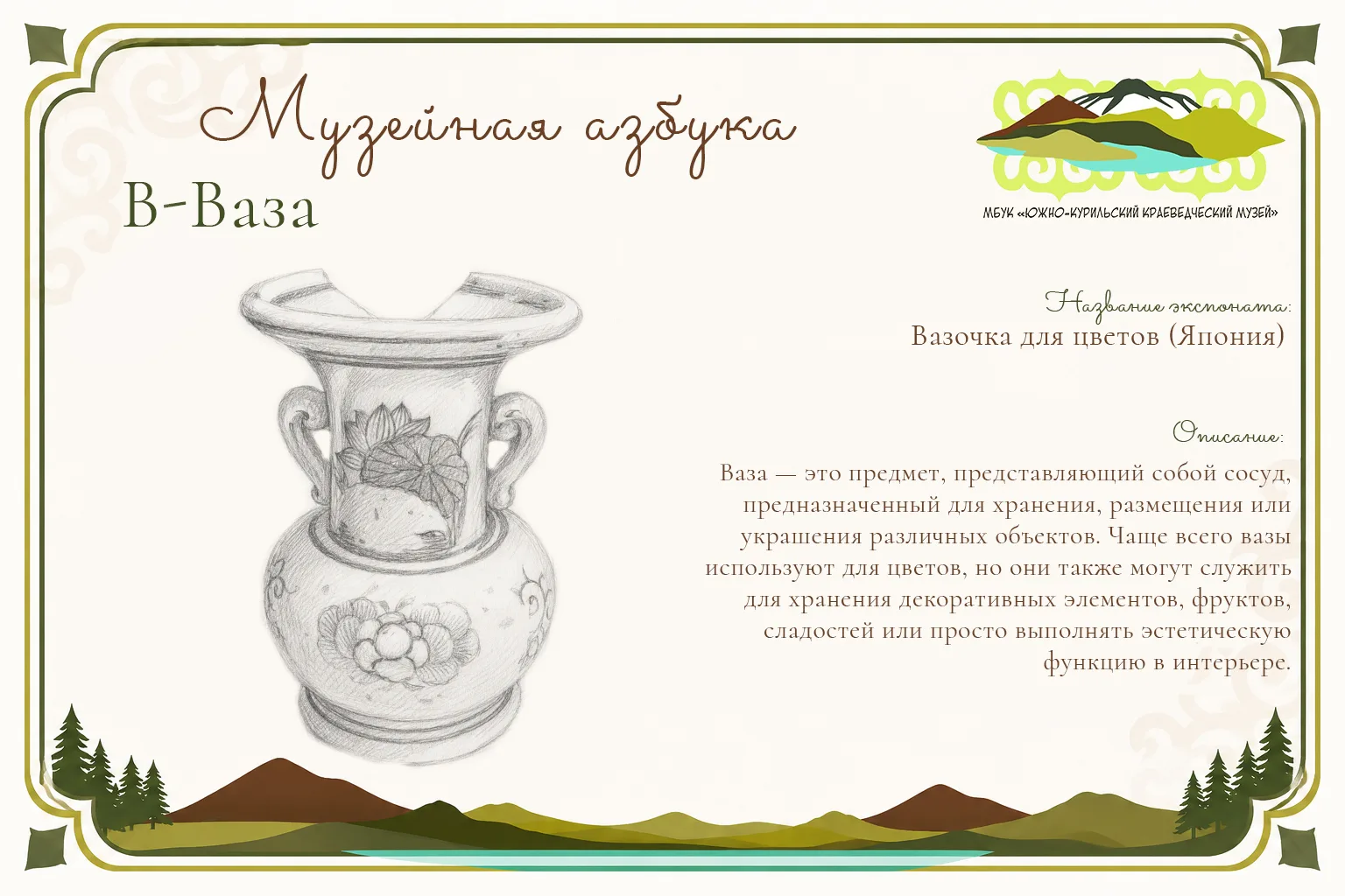 📖 Музейная азбука