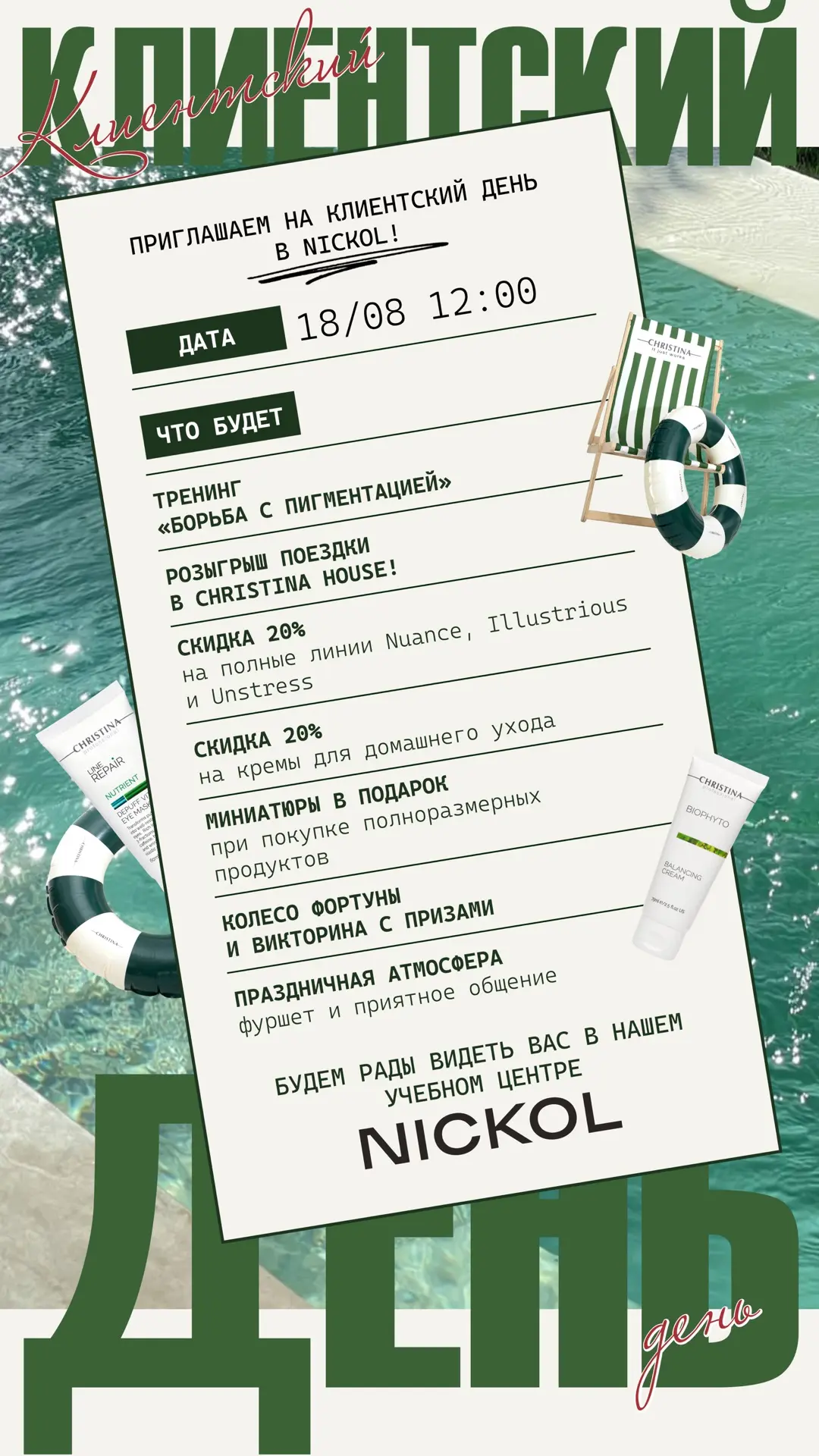 Клиентский день в NICKOL