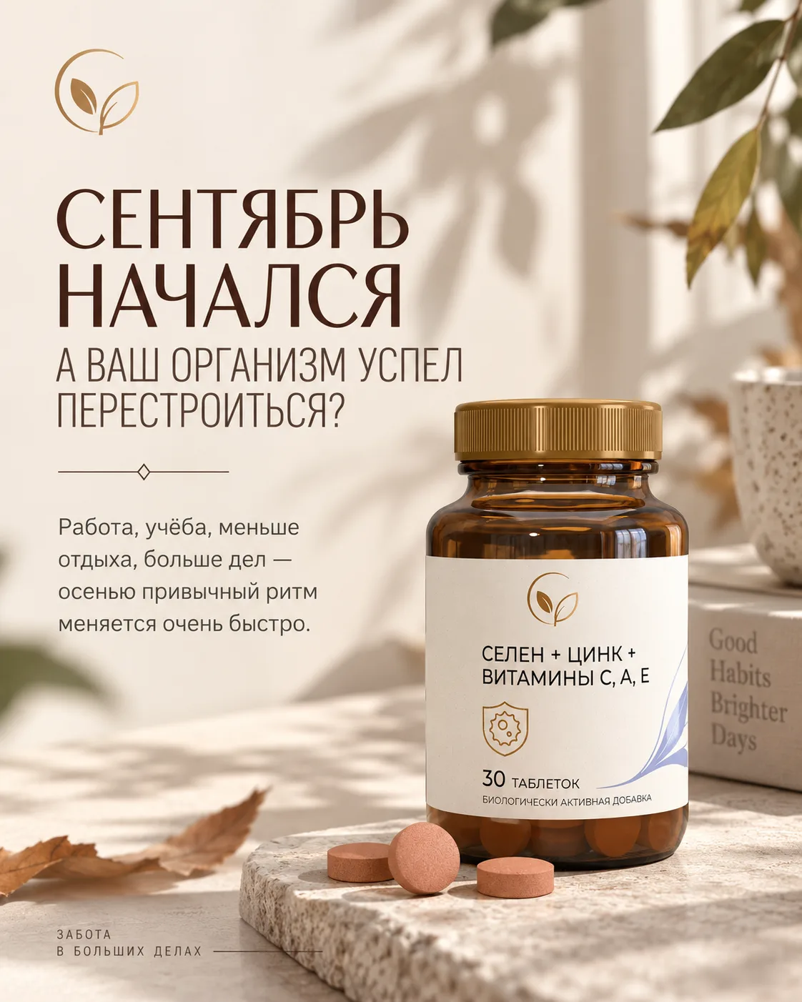 На календаре уже сентябрь?