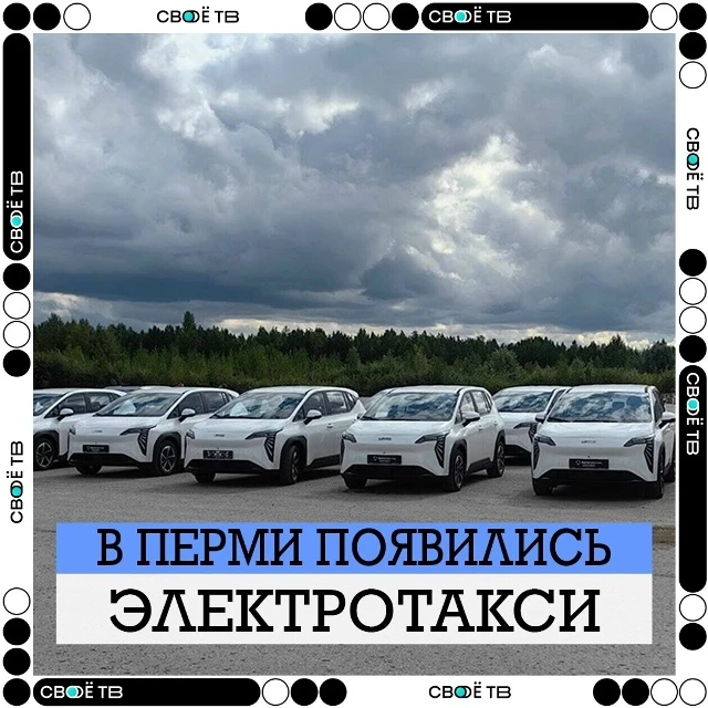🚖В Перми появились первые электротакси