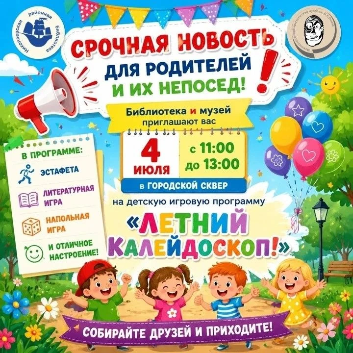 "ЛЕТНИЙ КАЛЕЙДОСКОП!"