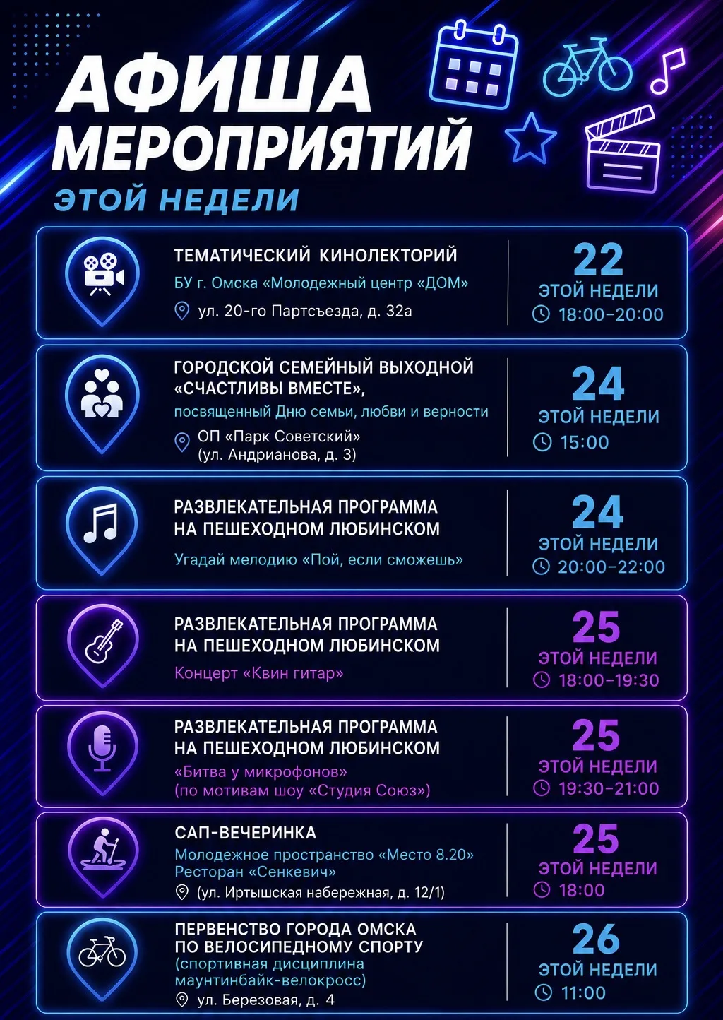 🎭Нас ждет насыщенная неделя мероприятий! Лето в самом разгаре, и наш город превращаетс...