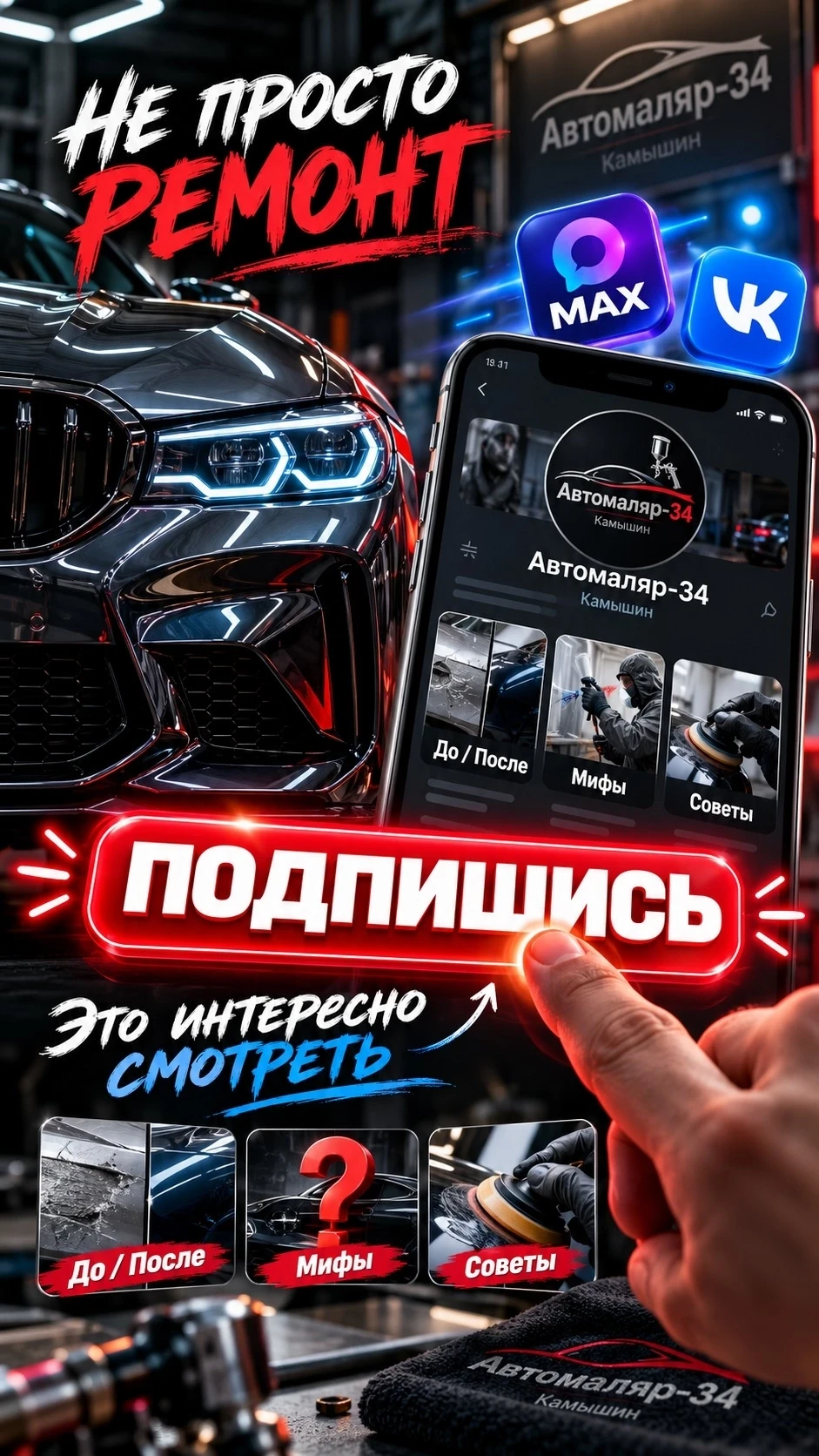 Думаете, «Автомаляр-34» — это только покрасить бампер и показать «ДО/ПОСЛЕ»? 😎