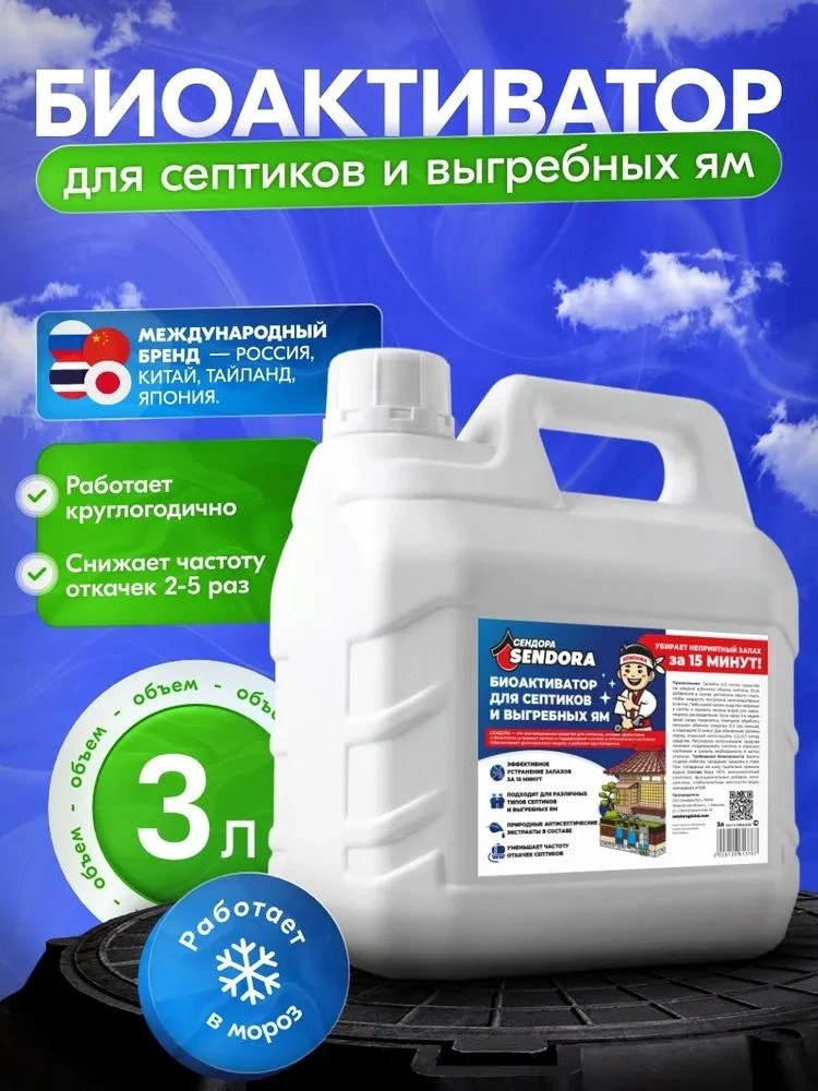 Биоактиватор «Сендора» — концентрированный препарат с полезными бактериями для септиков...