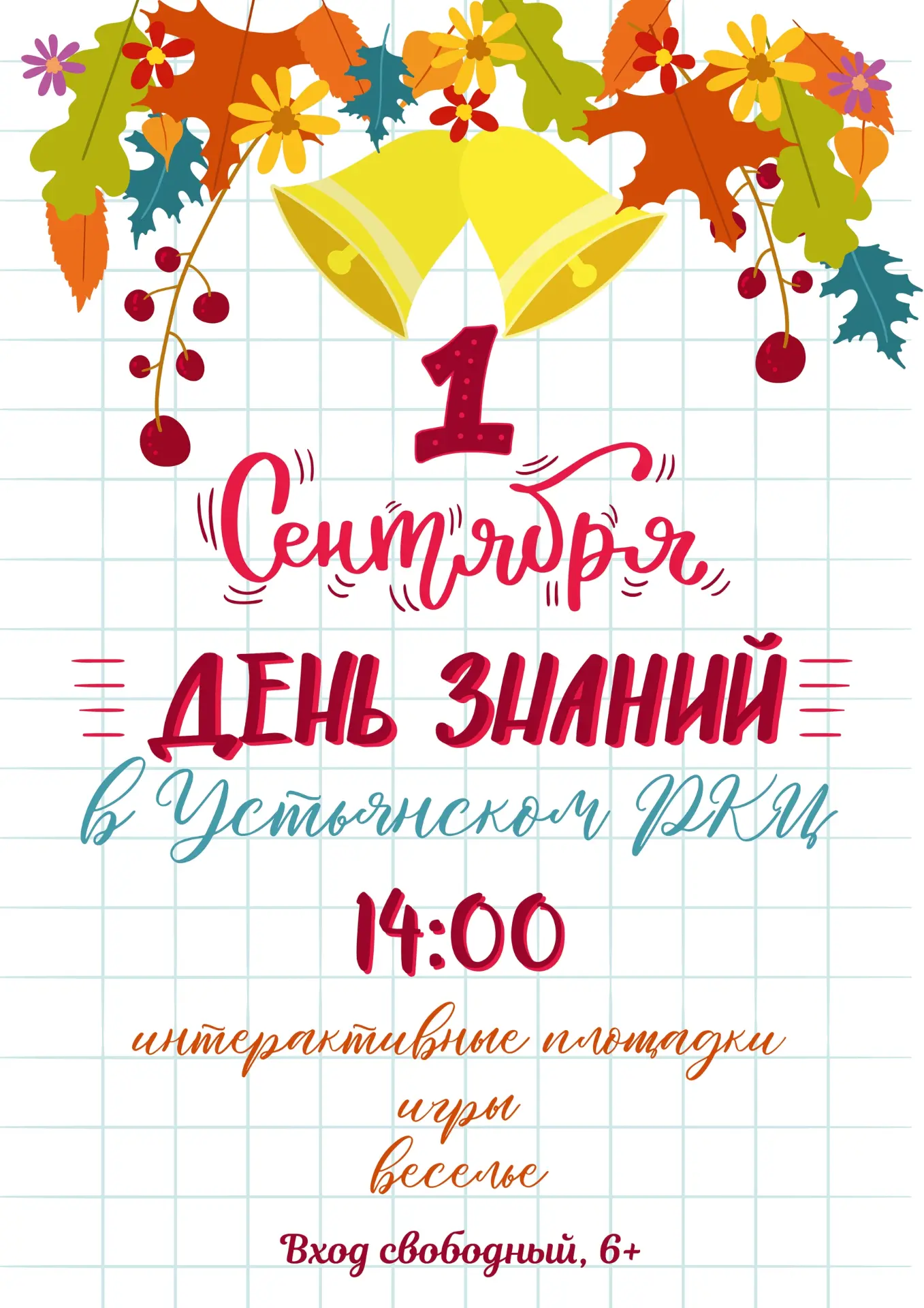Праздник для школьников