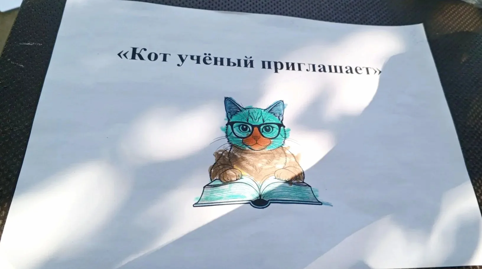 Сегодня для старших дошкольников прошёл литературный квест "Кот учёный приглашает".