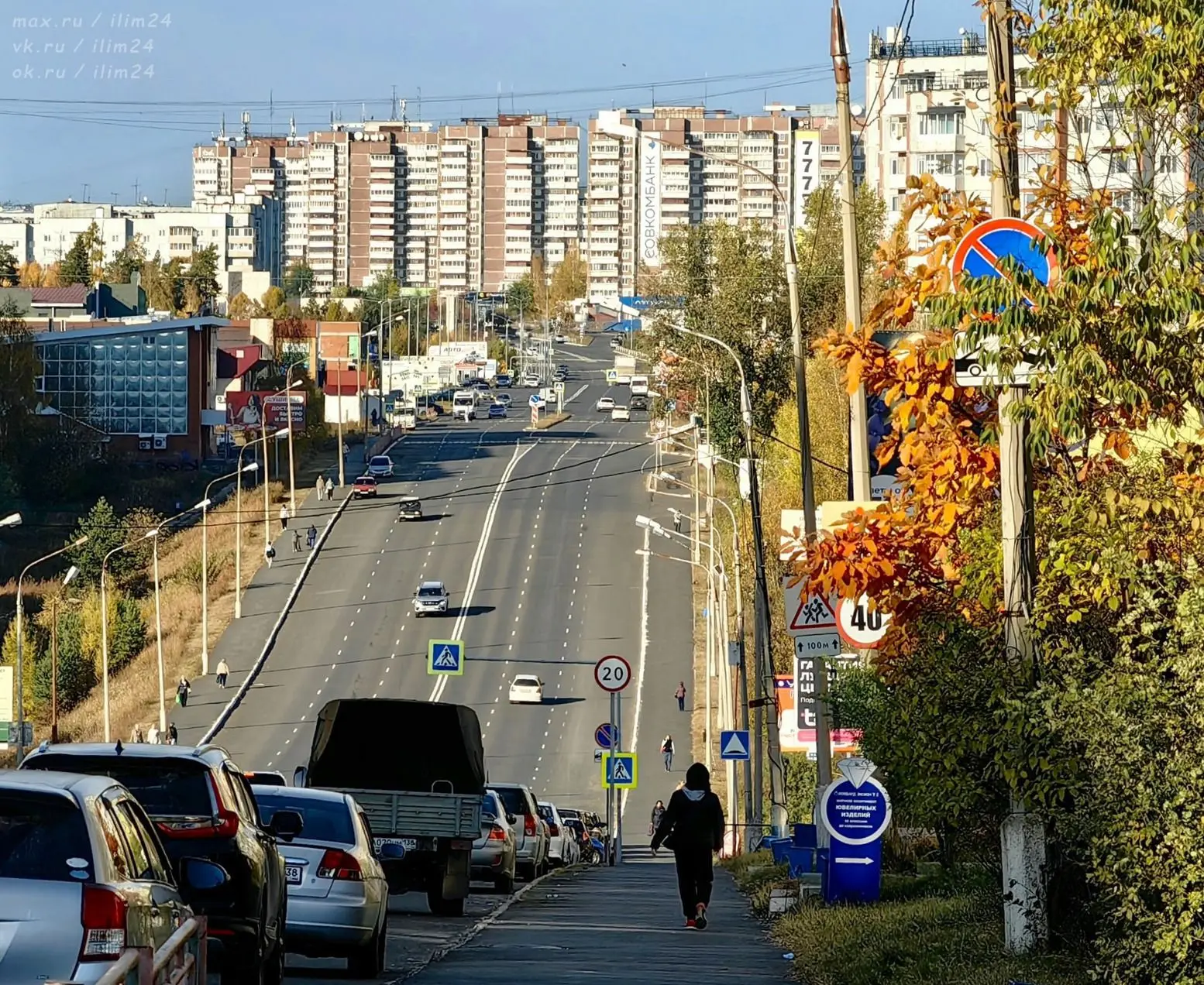 Осенний Усть-Илимск. Проспект Мира 🍁