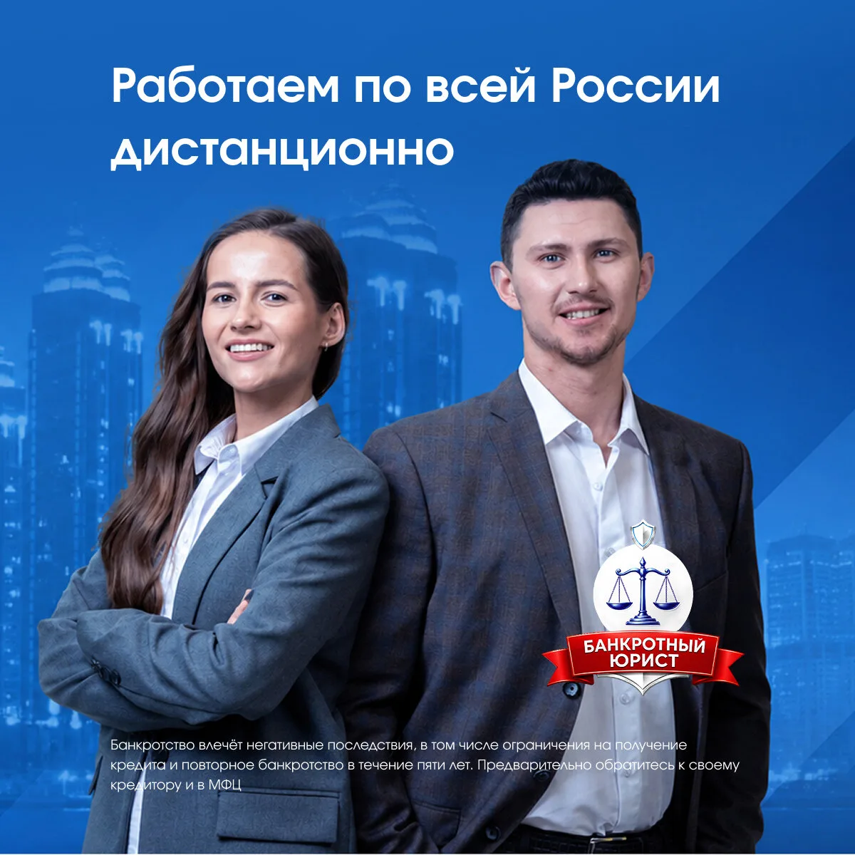 Бесплатная консультация по банкротству физических лиц