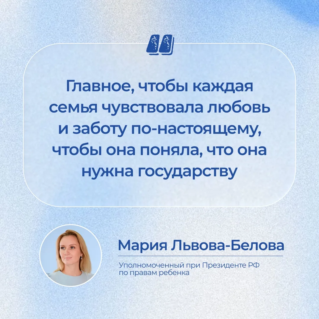 Мария Львова-Белова: помощь семьям с детьми должна быть доступна в каждом регионе