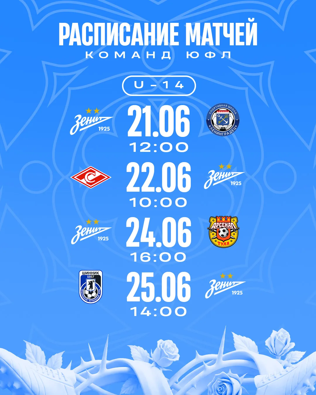 #ЮФЛДевочки

Уже в это воскресенье команда «Зенит» U-14 стартует во втором туре ЮФЛ.

ℹ️ Нашим девчо