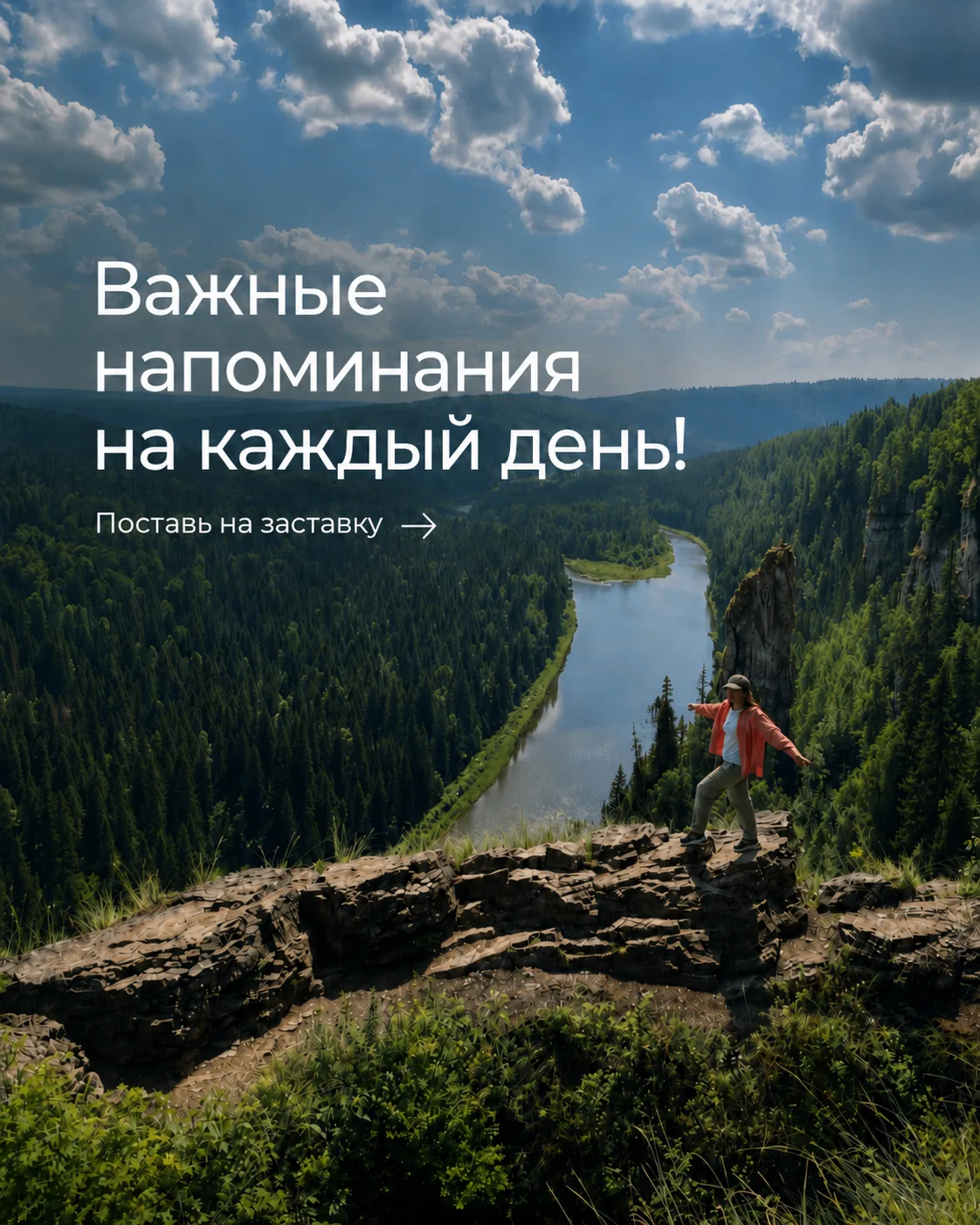 Важные напоминания на каждый день!