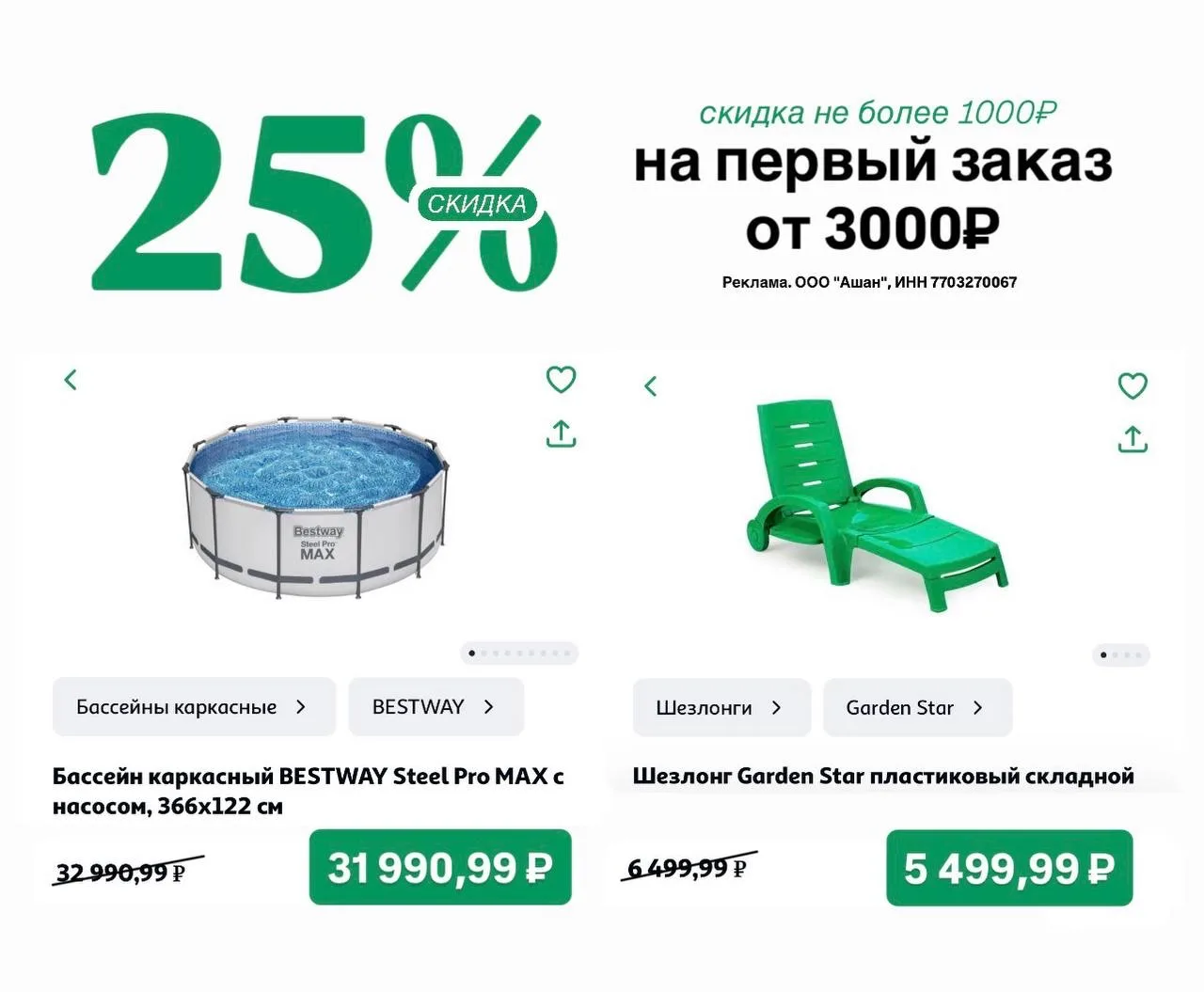 Нет времени объяснять, заказывайте бассейны и шезлонги со скидкой!
