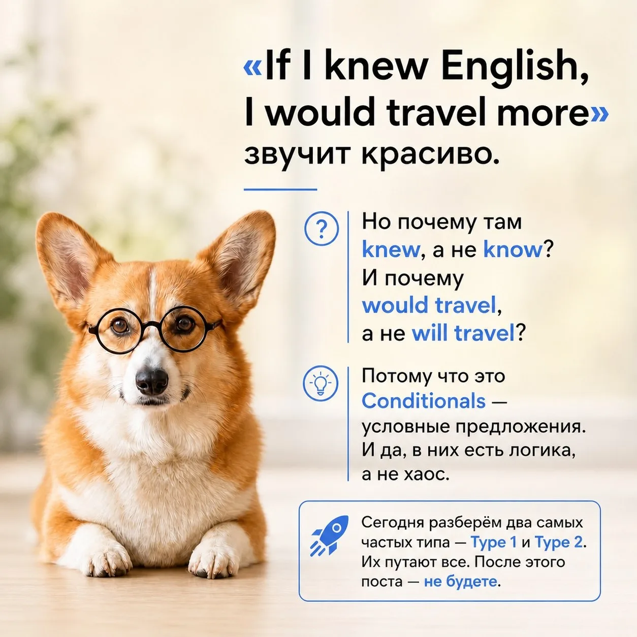 Фраза «If I knew English, I would travel more» звучит красиво.