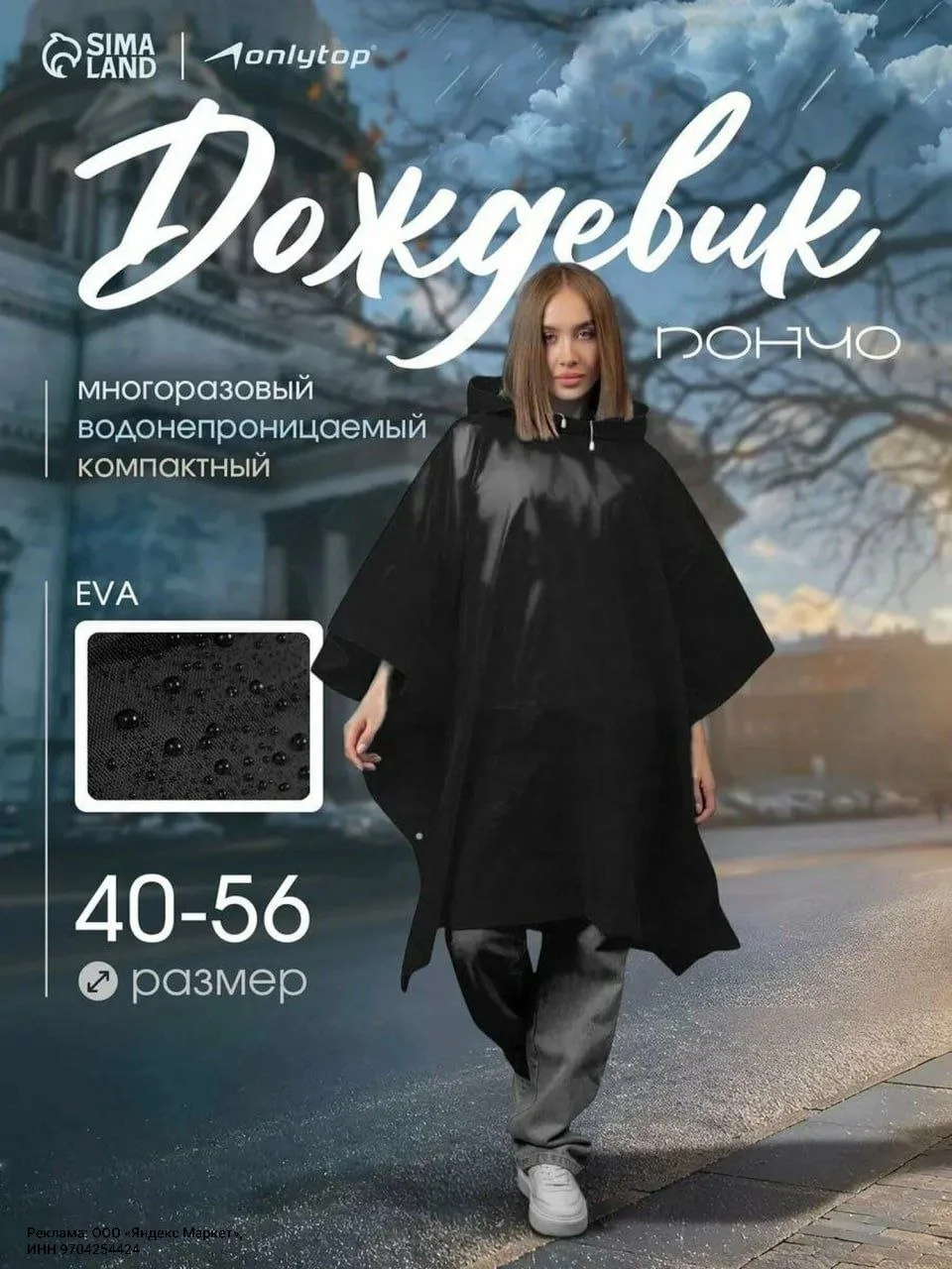 Плащ-дождевик ☔️