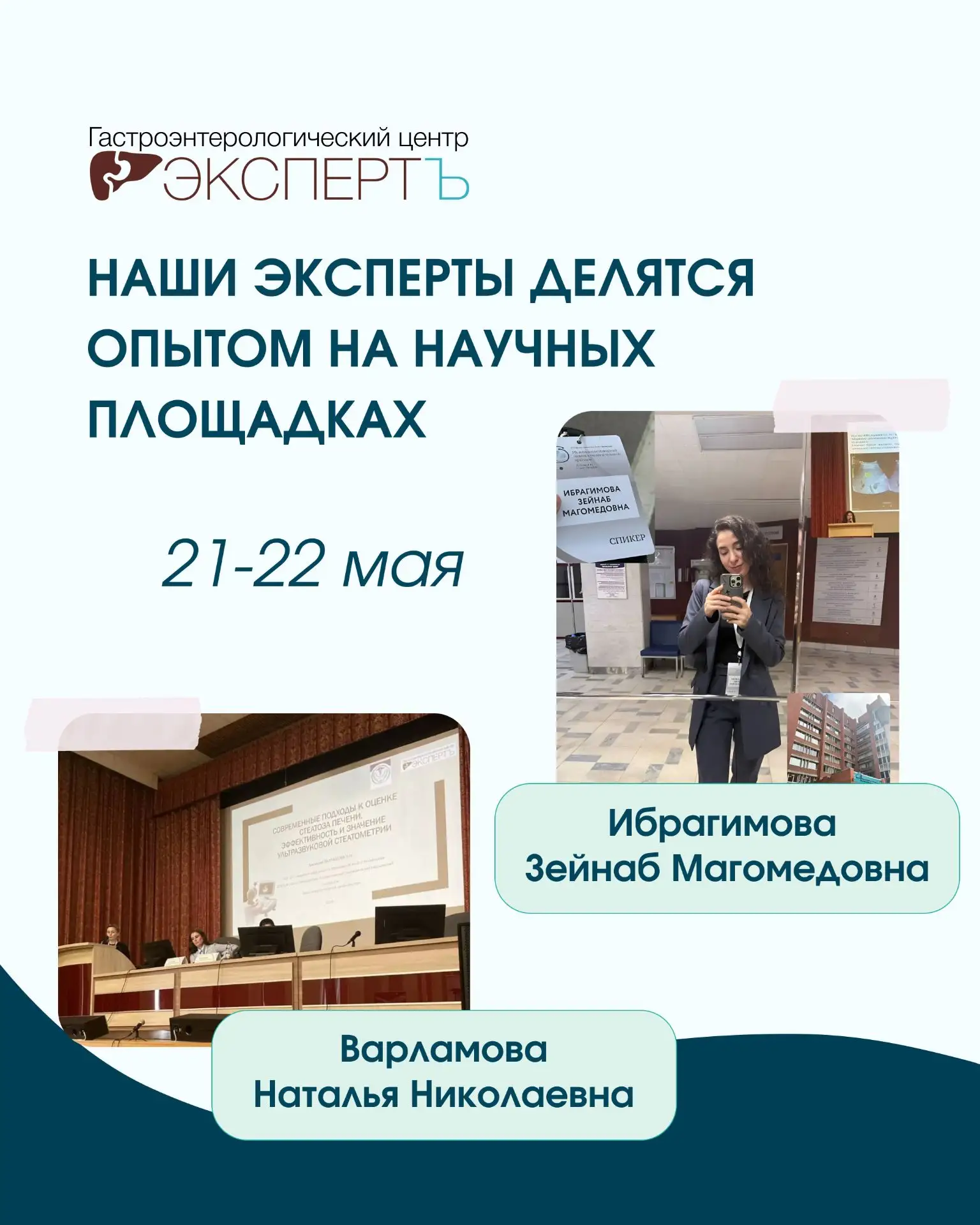 📌 Наши эксперты делятся опытом на научных площадках