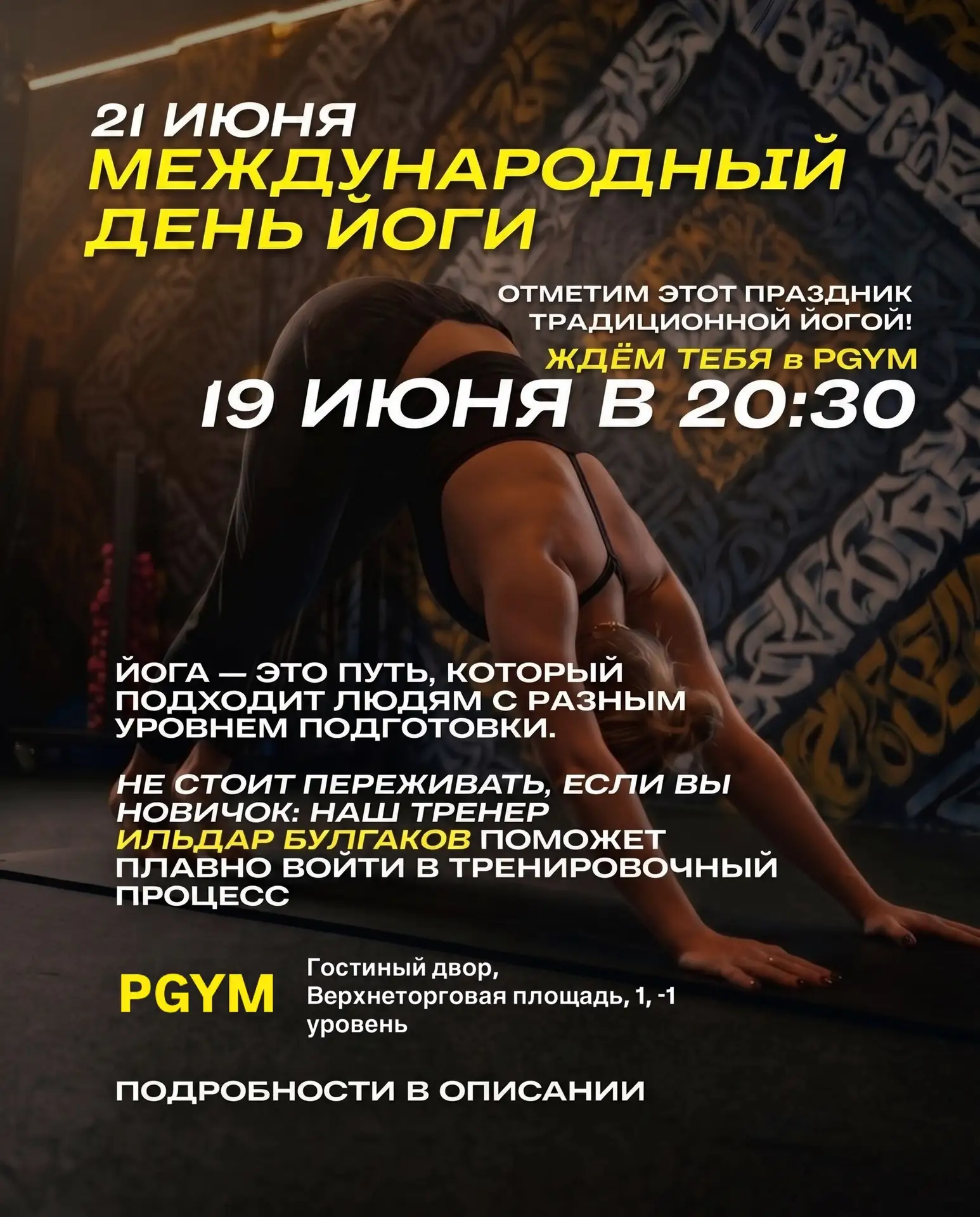 🪬 Всем намасте в эту поистине шикарную среду!

🕐 19 июня в 20:30 приглашаем тебя на групповое заня