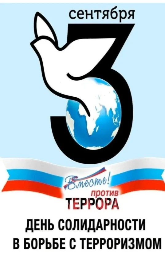 🗓 3 сентября: день, в котором много смыслов