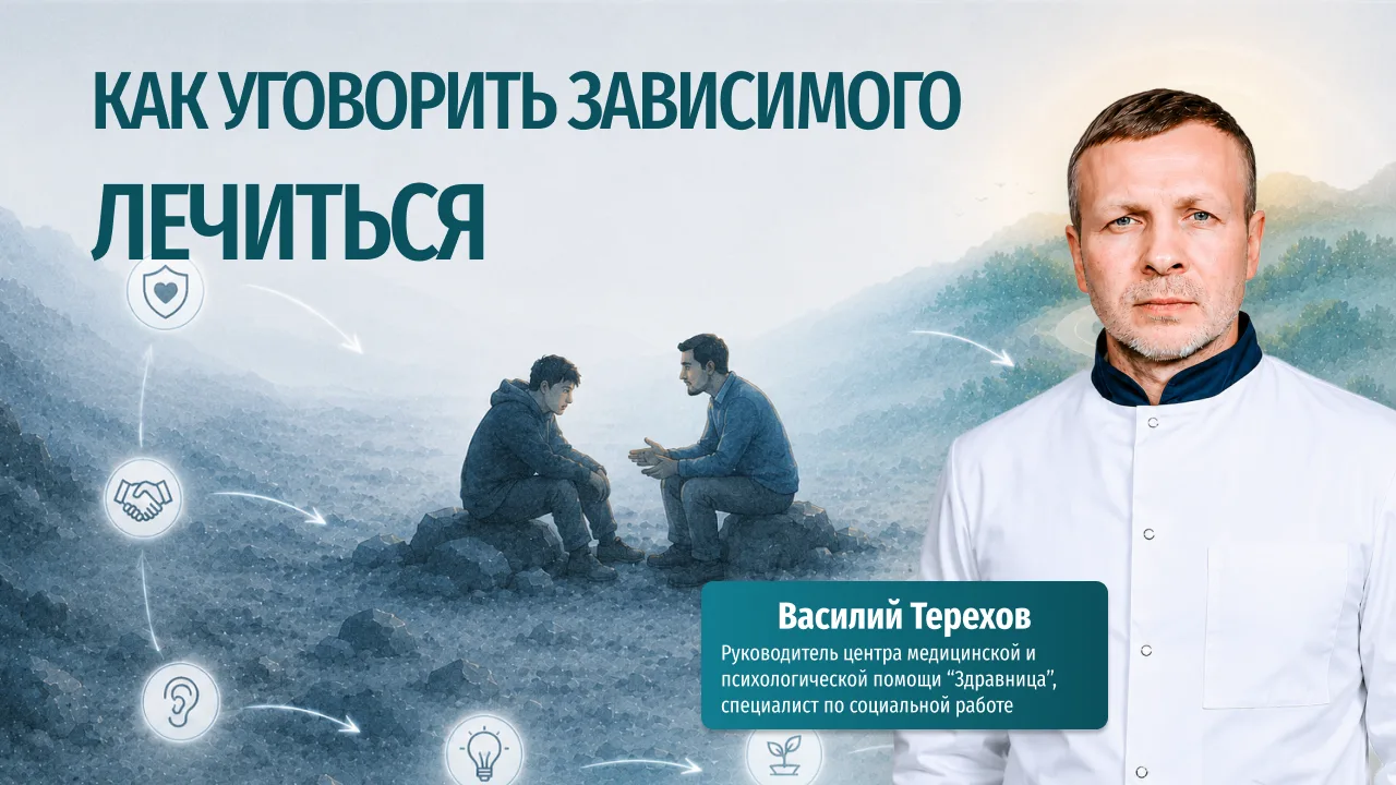 📼Запись прямого эфира «Как уговорить зависимого лечиться» доступна к просмотру