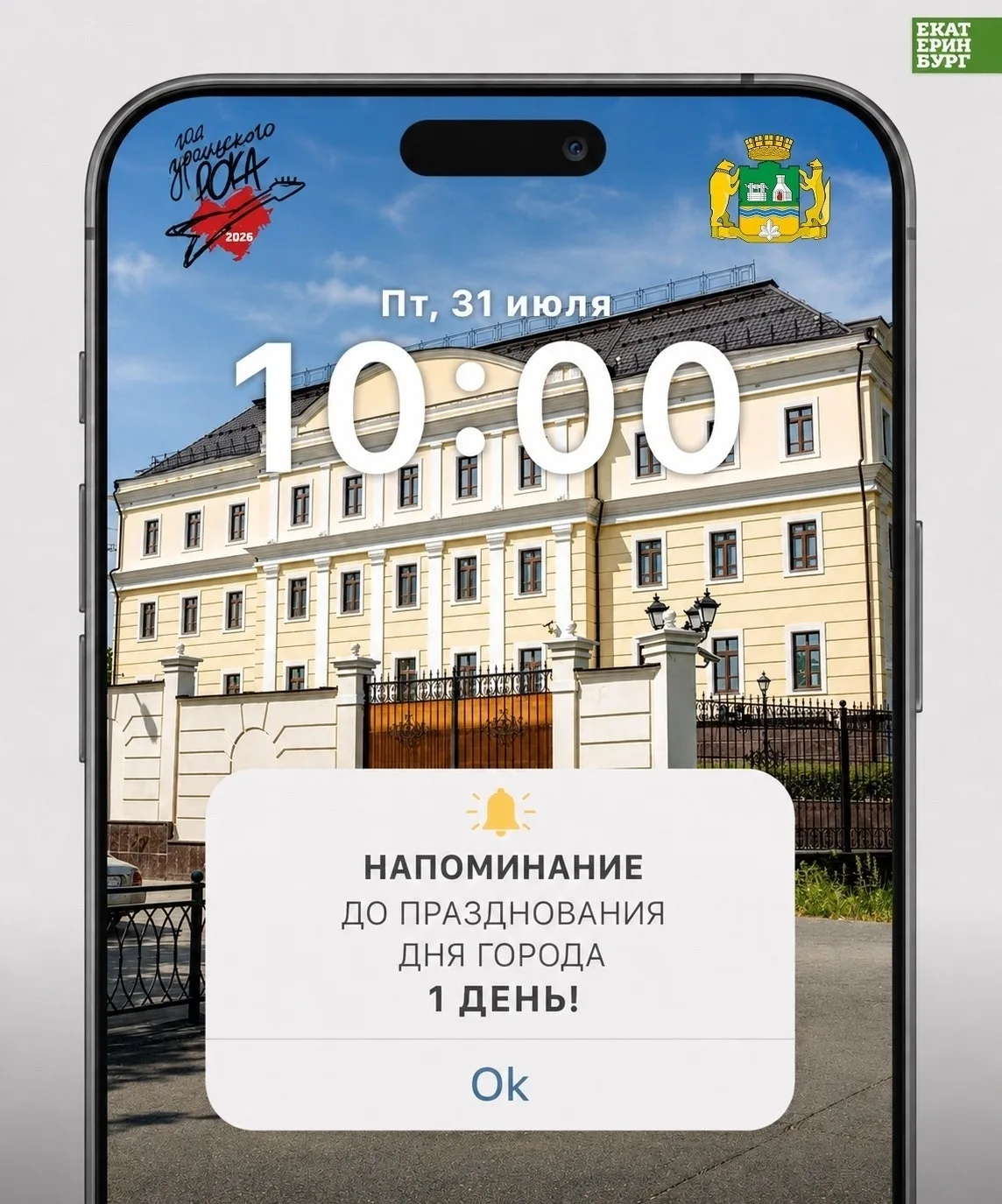 🎉 В Екатеринбурге остался всего один день до празднования Дня города!🎈🎊