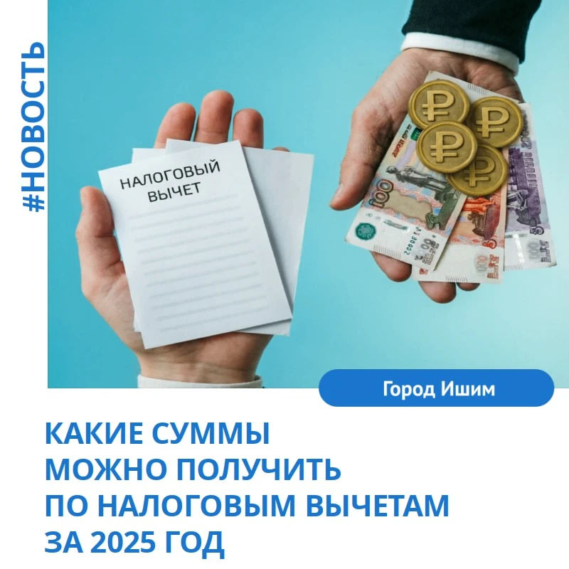 Россияне могут вернуть часть НДФЛ за 2025 год, говорится в Telegram-канале "Объясняем.РФ
