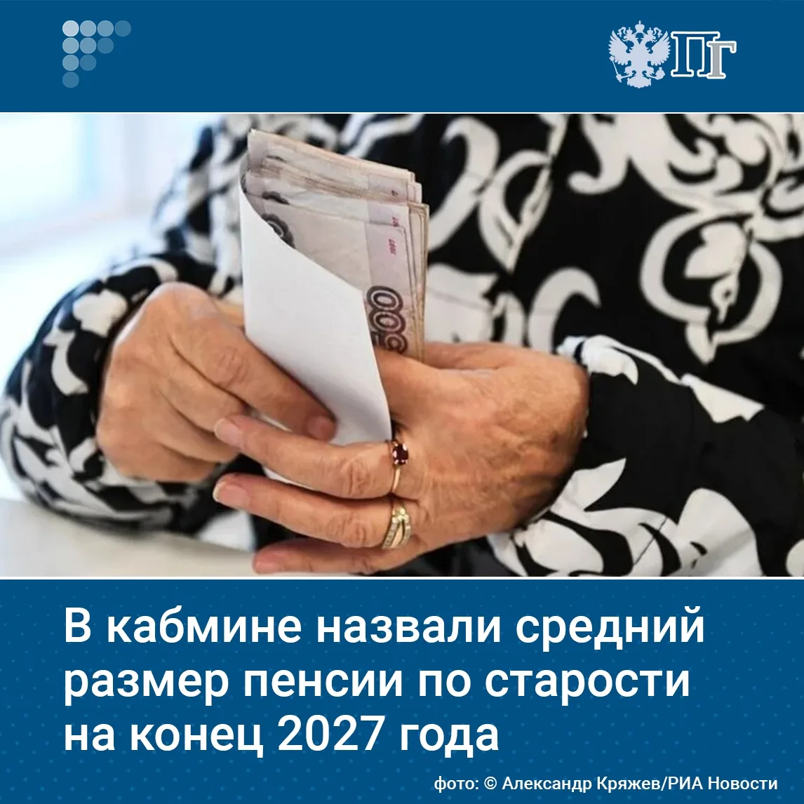 Средний размер пенсии по старости на конец 2027 года составит 29 904 рубля, сообщил каб...