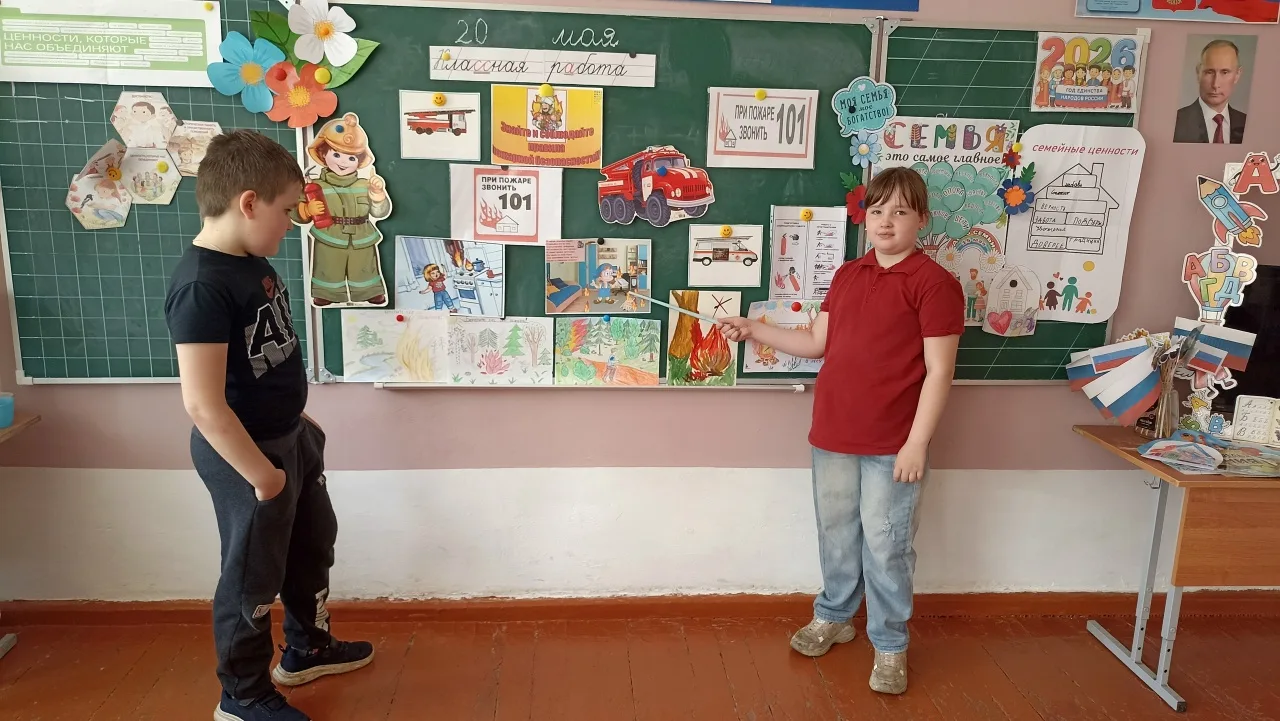 Станция "Пожарная безопасность"