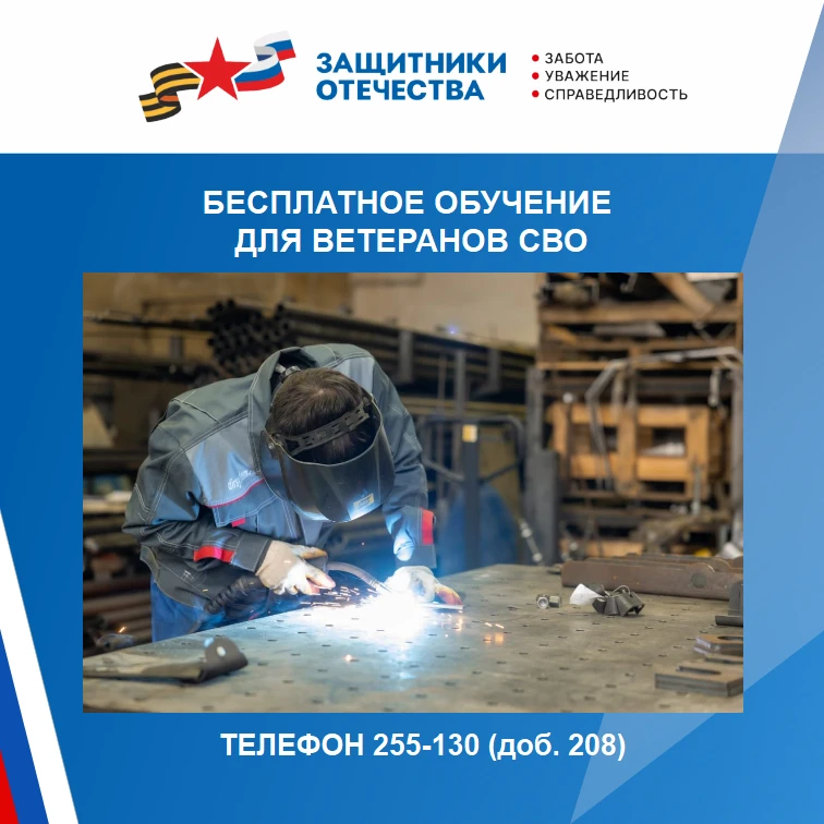 Новая профессия: бесплатное обучение для ветеранов