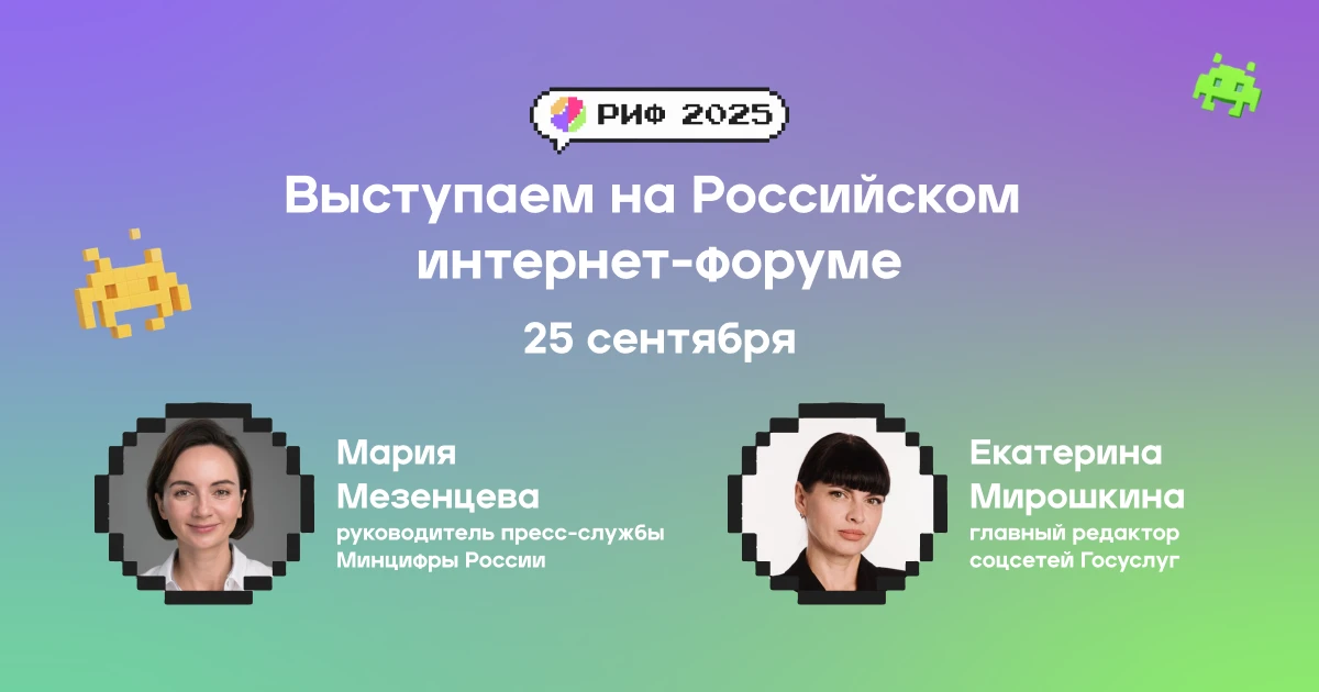 Мы на РИФе