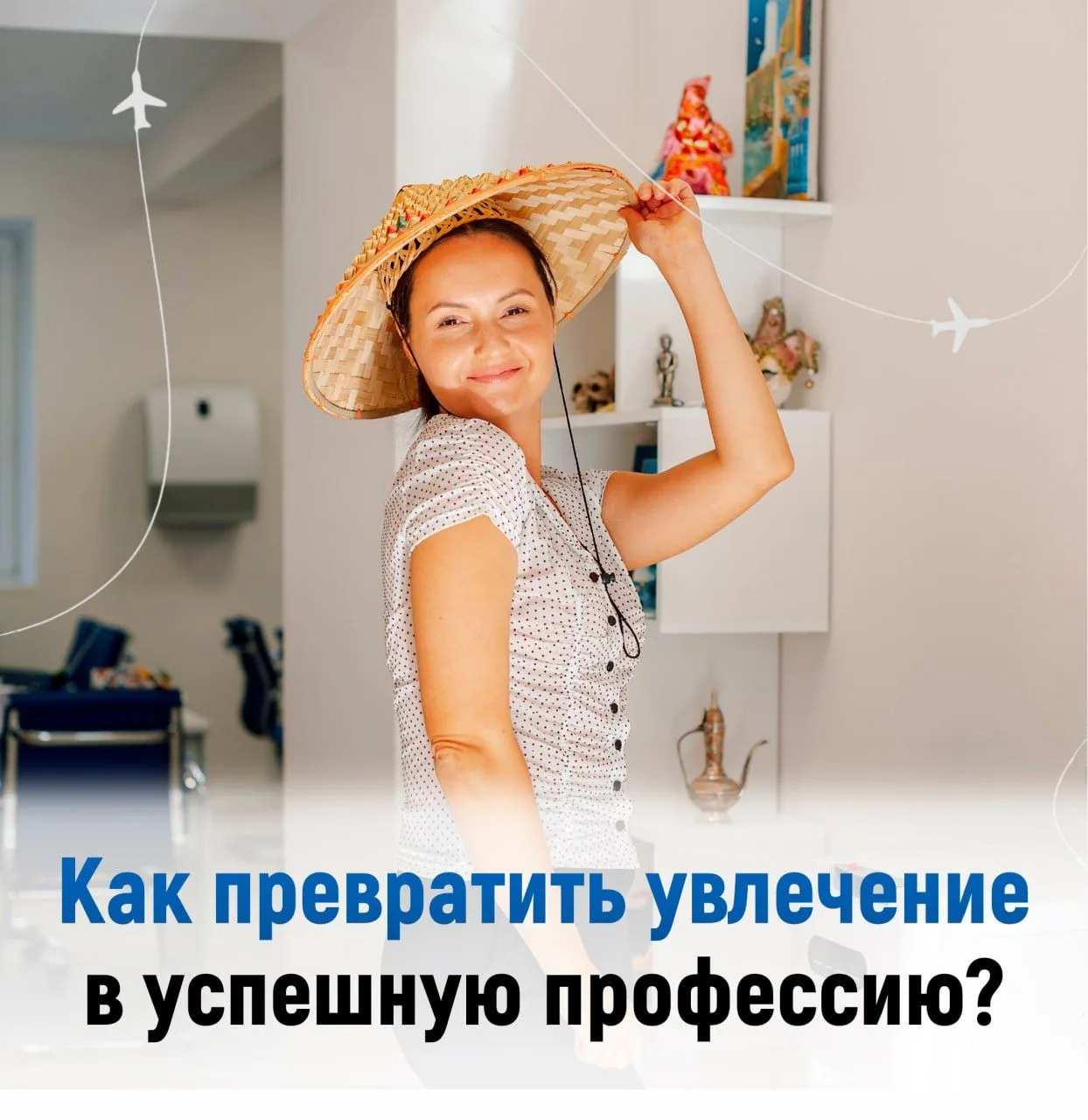 ✔ Узнайте, как освоить новую профессию и достичь впечатляющих результатов!