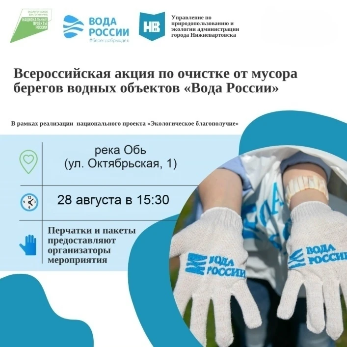 В Нижневартовске состоится субботник по уборке берега реки Оби 💚🧹🌊