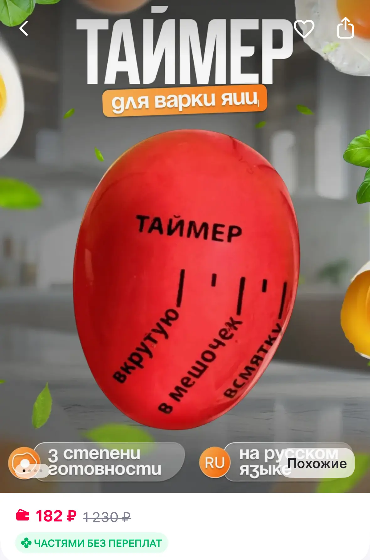Таймер для варки яиц