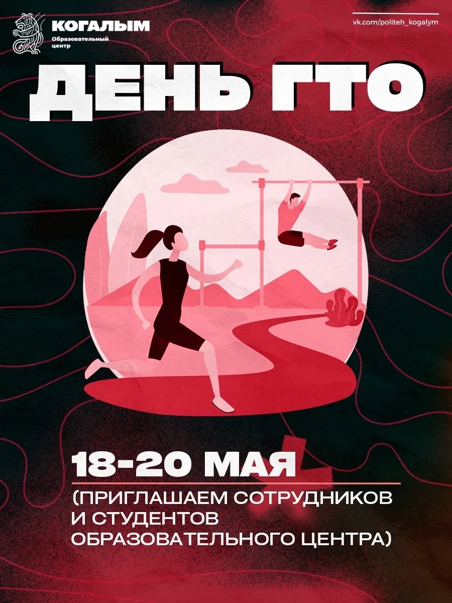Готов к труду и обороне в Образовательном центре.🏅

Всем привет! Наша медиакоманда буквально бежала