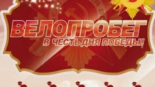 Приняли участие в велопробеге 2026 г
В преддверии Дня Победы сотрудники МДОБУ «Детский сад № 32» при
