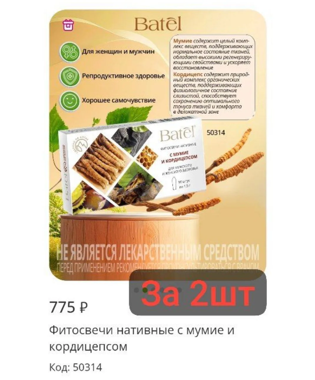 Вагинальные свечи РАЗНЫЕ НА АКЦИИ 2 ПО ЦЕНЕ 1