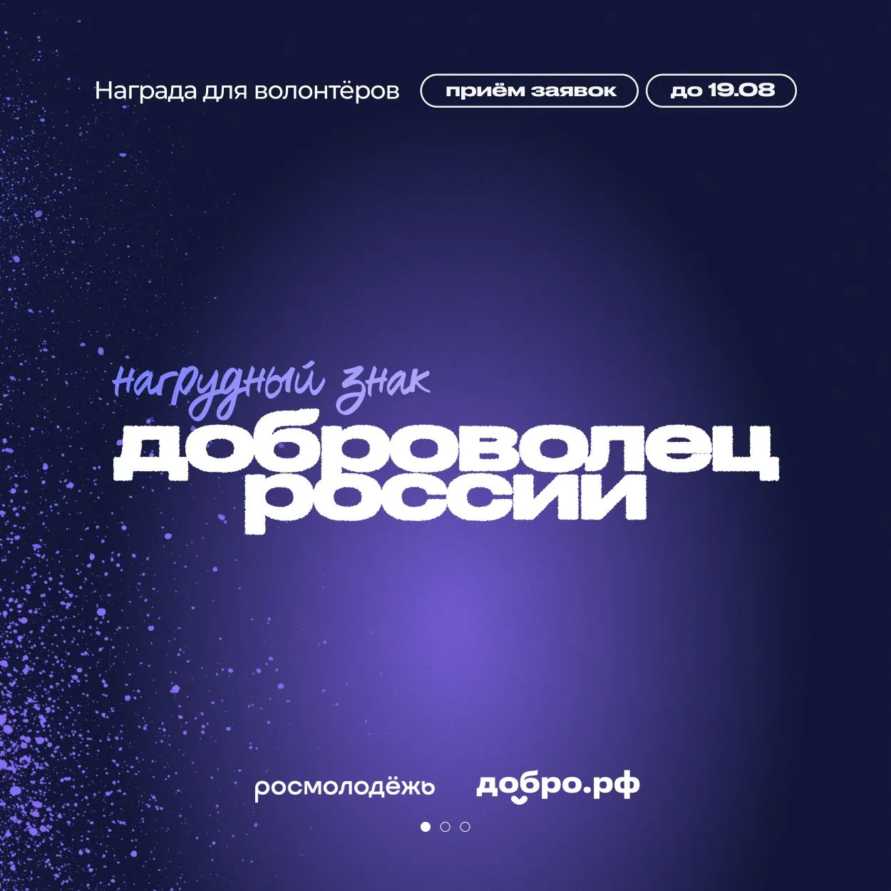 Нагрудный знак «Доброволец России» ⭐