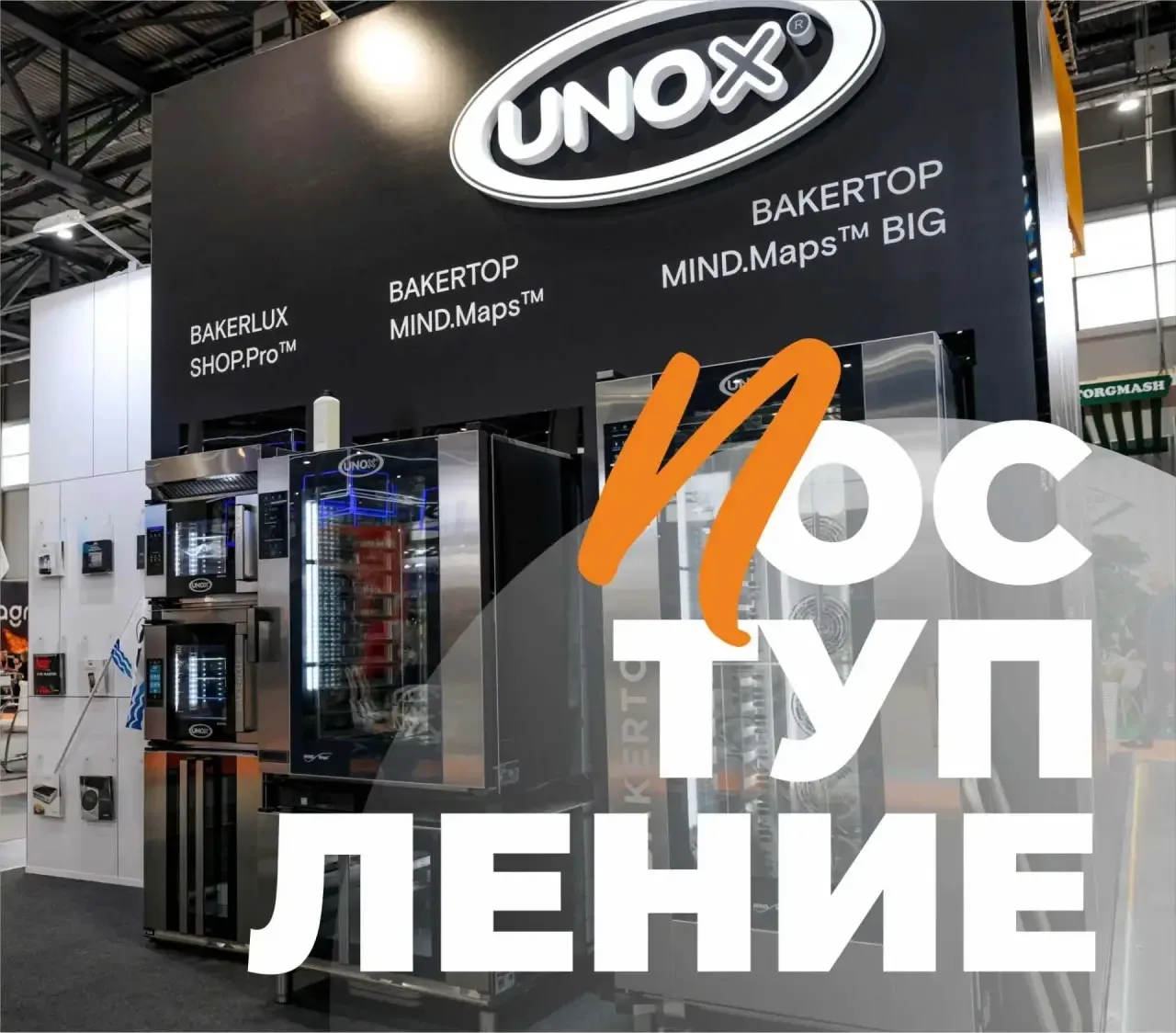🚛📦 Новое поступление оборудования от итальянских фабрик UNOX & SPIDOCOOK🇮🇹