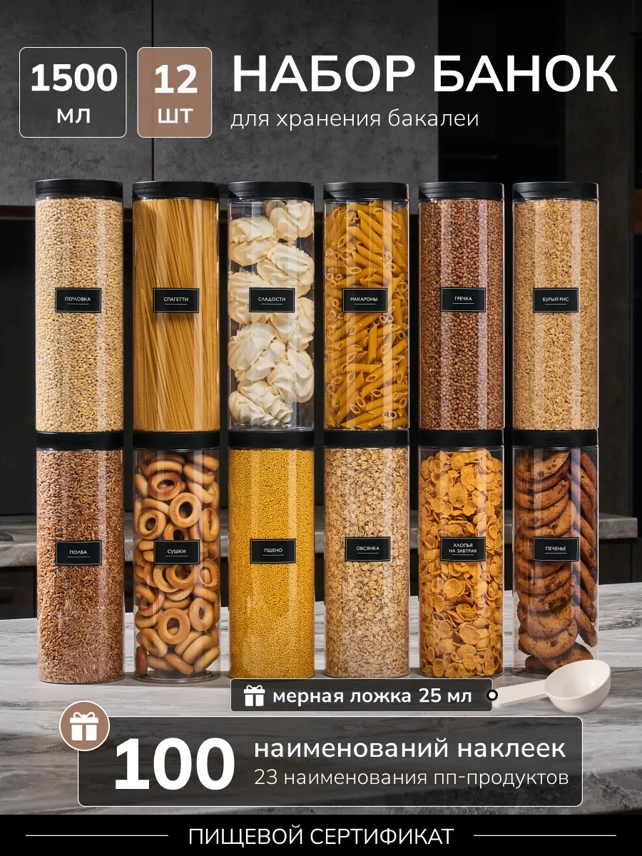 ⚡️ Банки для хранения спагетти, Палитра Уюта
