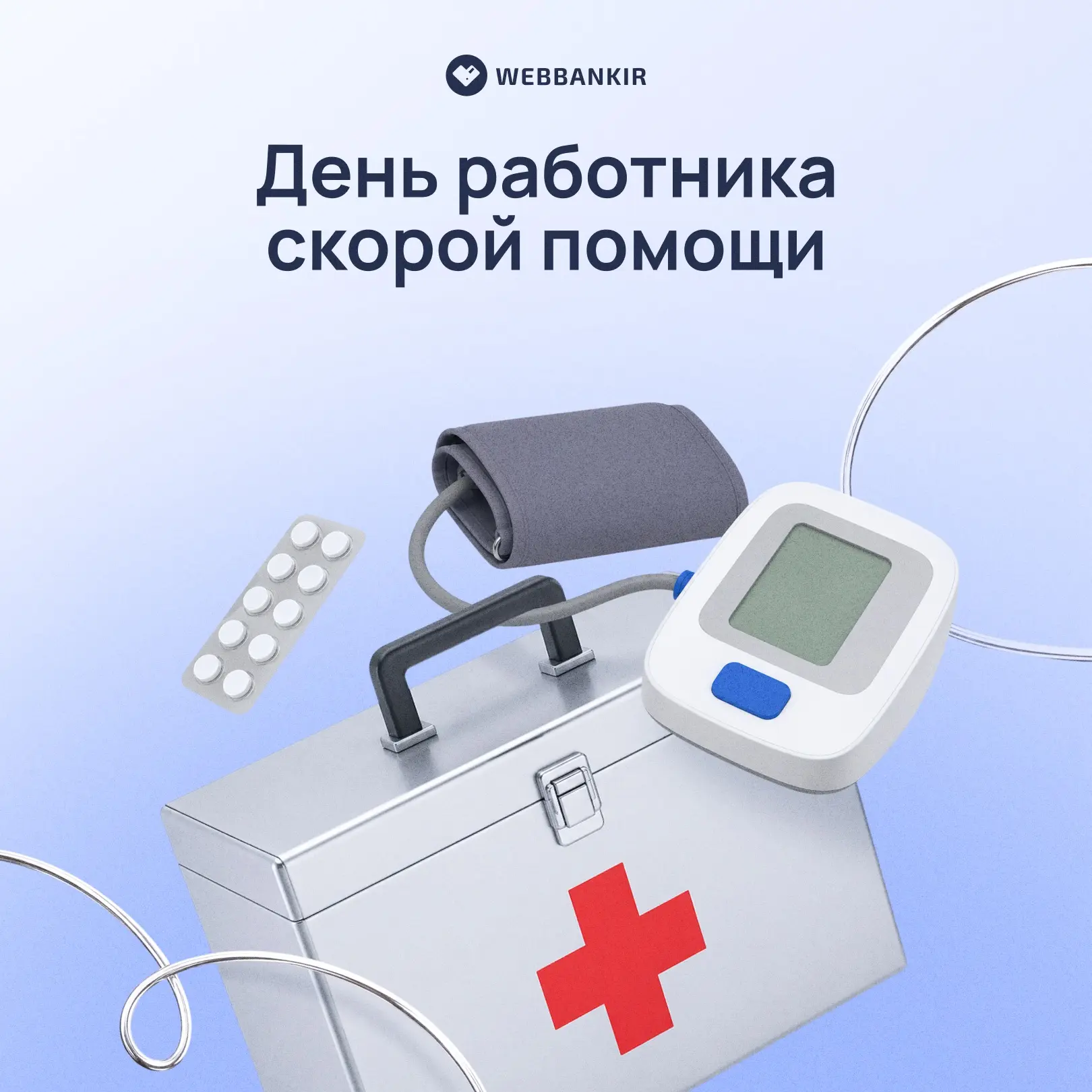 🚑 А вы знали, что сегодня День работника скорой помощи?