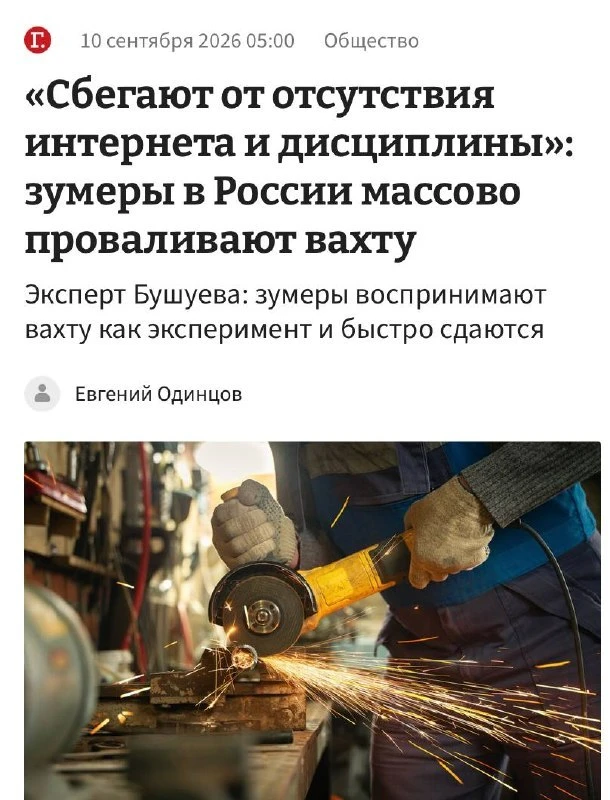 Зумеры массово бегут с вахтовой работы из-за отсутствия интернета, говорят эксперты. Мо...