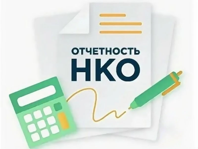❓Отчет Минюст принял, но потом вновь отклонил: что делать?

Некоммерческие организации стали получат