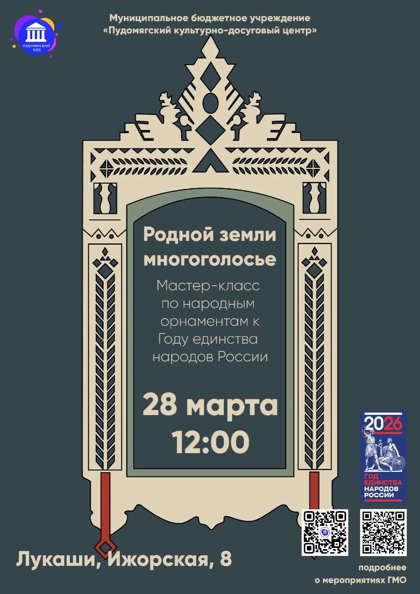 ⏰ 28 марта в 12:00 приглашаем вас на мастер-класс по народным орнаментам «Родной земли ...