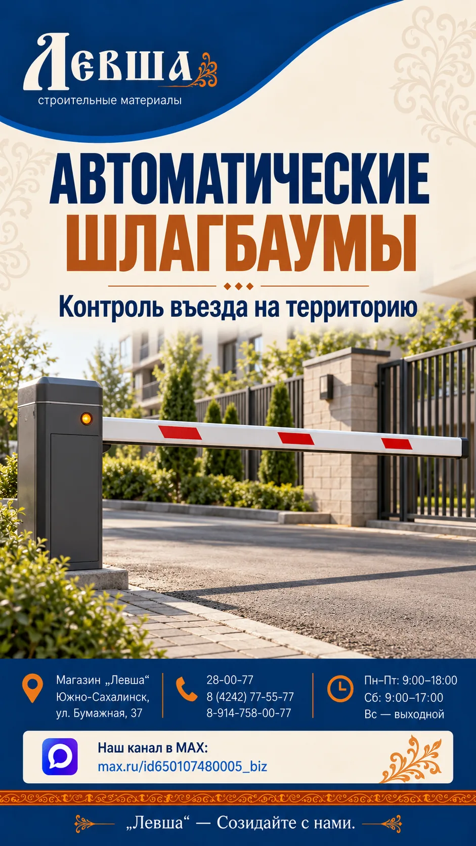 🚧 ШЛАГБАУМЫ — КОНТРОЛЬ ВЪЕЗДА НА ТЕРРИТОРИЮ!