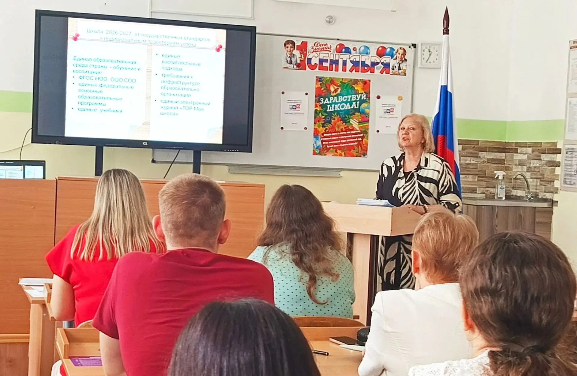 📚 Сегодня в нашей школе состоялся августовский педагогический совет!