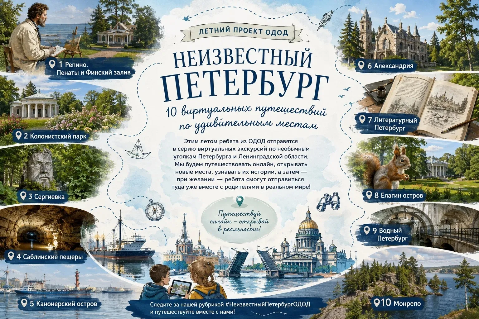 Неизвестный Петербург: 10 виртуальных путешествий по удивительным местам

Санкт-Петербург — это не т