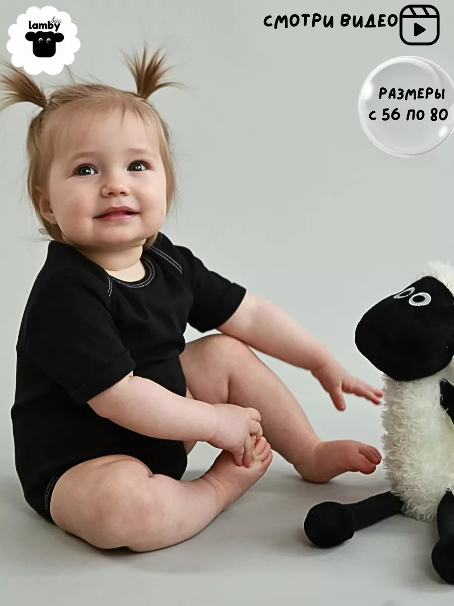 ⚡️ Боди для новорожденных с коротким рукавом, Lamby