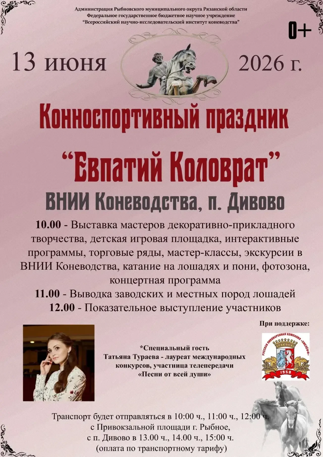 Приглашаем всех-всех-всех на Конноспортивный праздник "Евпатий Коловрат"! Праздник прой...