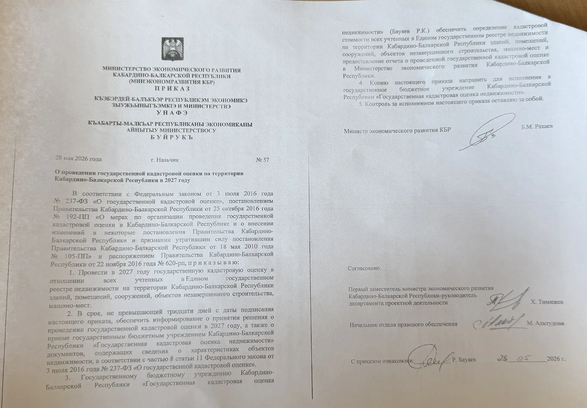 ✅О проведении государственной кадастровой оценки на территории
Кабардино-Балкарской Республики в 202